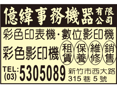 億緯事務機器有限公司-undefined