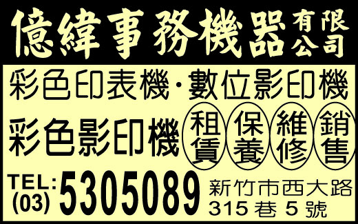 億緯事務機器有限公司-undefined