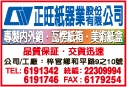 正旺紙器業股份有限公司-undefined