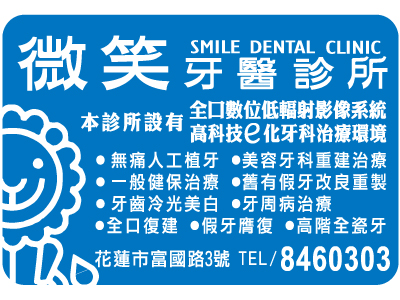 微笑牙醫診所-undefined