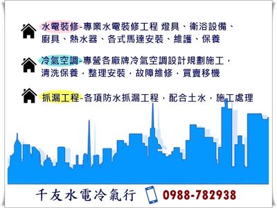 千友水電冷氣行-undefined