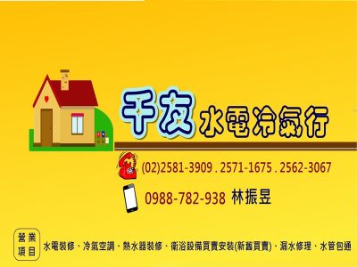 千友水電冷氣行-undefined