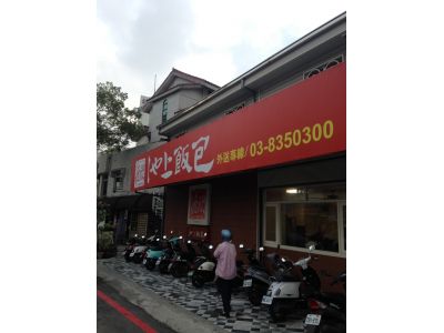 德欣飯包-undefined