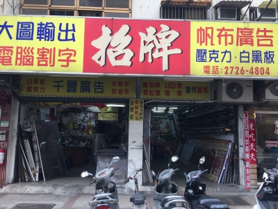 千豐廣告社-undefined