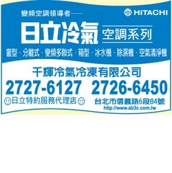 千輝冷氣冷凍有限公司-undefined