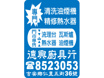 德興廚具服務社-undefined