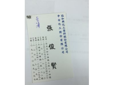 協和興化工原料股份有限公司-undefined