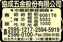 協成五金股份有限公司-undefined