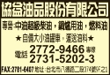 協益油品股份有限公司-undefined