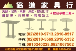 協進傢俱行-undefined