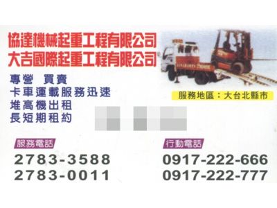 協達機械起重工程有限公司-undefined