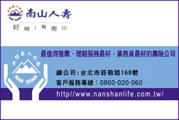 南山人壽保險股份有限公司-undefined