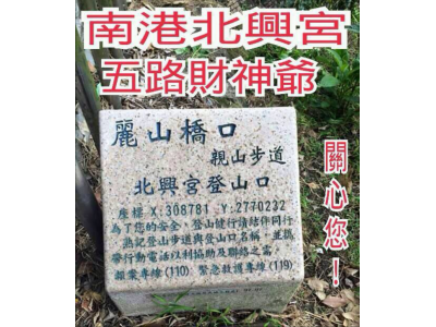南港北興宮-undefined