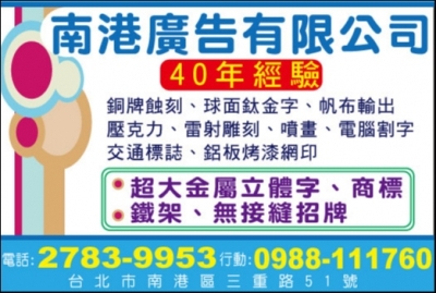 南港廣告有限公司-undefined