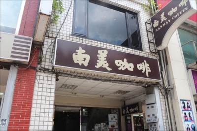 南美股份有限公司-undefined