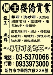 櫻僑實業有限公司（總機）-undefined