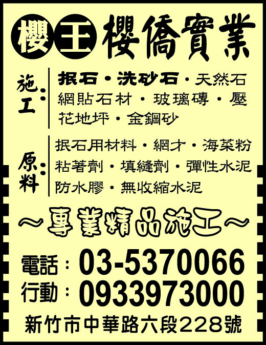 櫻僑實業有限公司（總機）-undefined