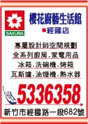 櫻花廚具企業社-undefined