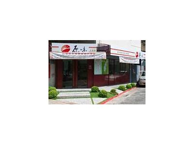 原味有限公司-undefined