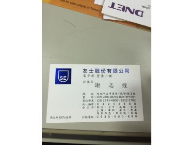 友士股份有限公司-undefined