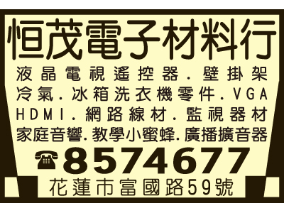 恆茂電子材料行-undefined