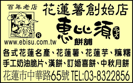 惠比須餅舖-undefined