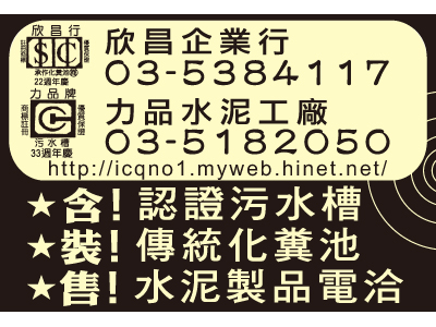 欣昌水泥製品有限公司-undefined