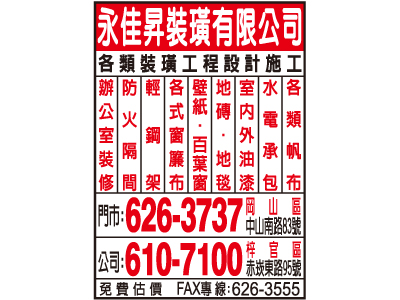 永佳昇裝璜有限公司-undefined