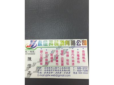 永佳昇裝璜有限公司-undefined
