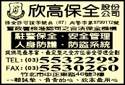 欣高保全股份有限公司-undefined