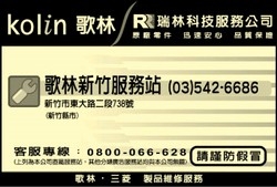 歌林新竹服務站-undefined