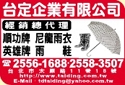 台定企業有限公司(雨傘批發)-undefined