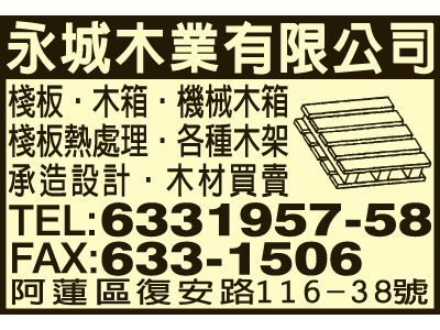 永城木業社-undefined