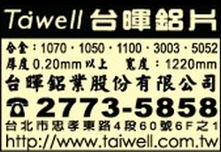 台暉鋁業股份有限公司-undefined