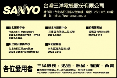 台灣三洋電機股份有限公司-undefined