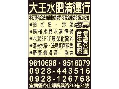 大王水肥清運行-undefined