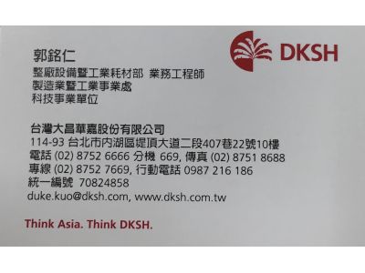 台灣大昌華嘉股份有限公司-undefined