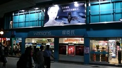 台灣屈臣氏個人用品商店股份有限公司-undefined