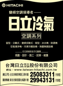 台灣日立江森自控空調設備販賣股份有限公司-undefined