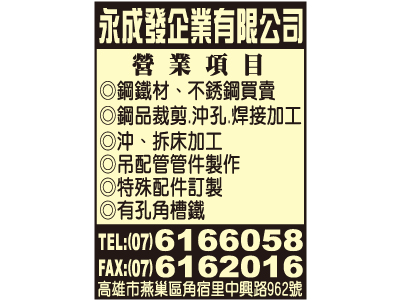 永成發企業有限公司-undefined