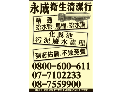 永成衛生清潔行-undefined
