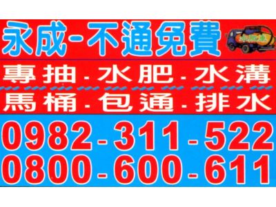 永成衛生清潔行-undefined