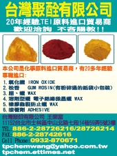 臺灣聚醛有限公司-undefined