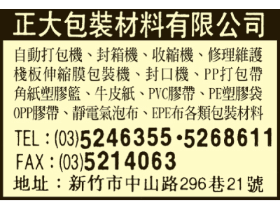 正大包裝材料有限公司（總機）-undefined