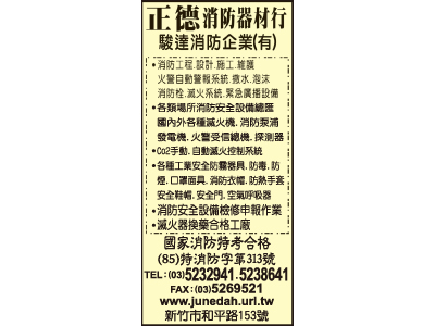 正德消防器材行-undefined