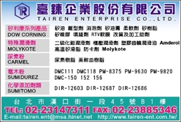 台鍊企業股份有限公司-undefined
