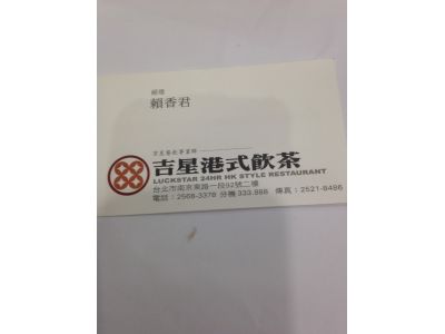 吉星餐廳有限公司-undefined