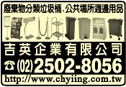 吉英企業有限公司-undefined