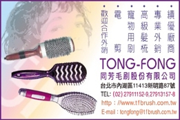 同芳毛刷股份有限公司（總機）-undefined