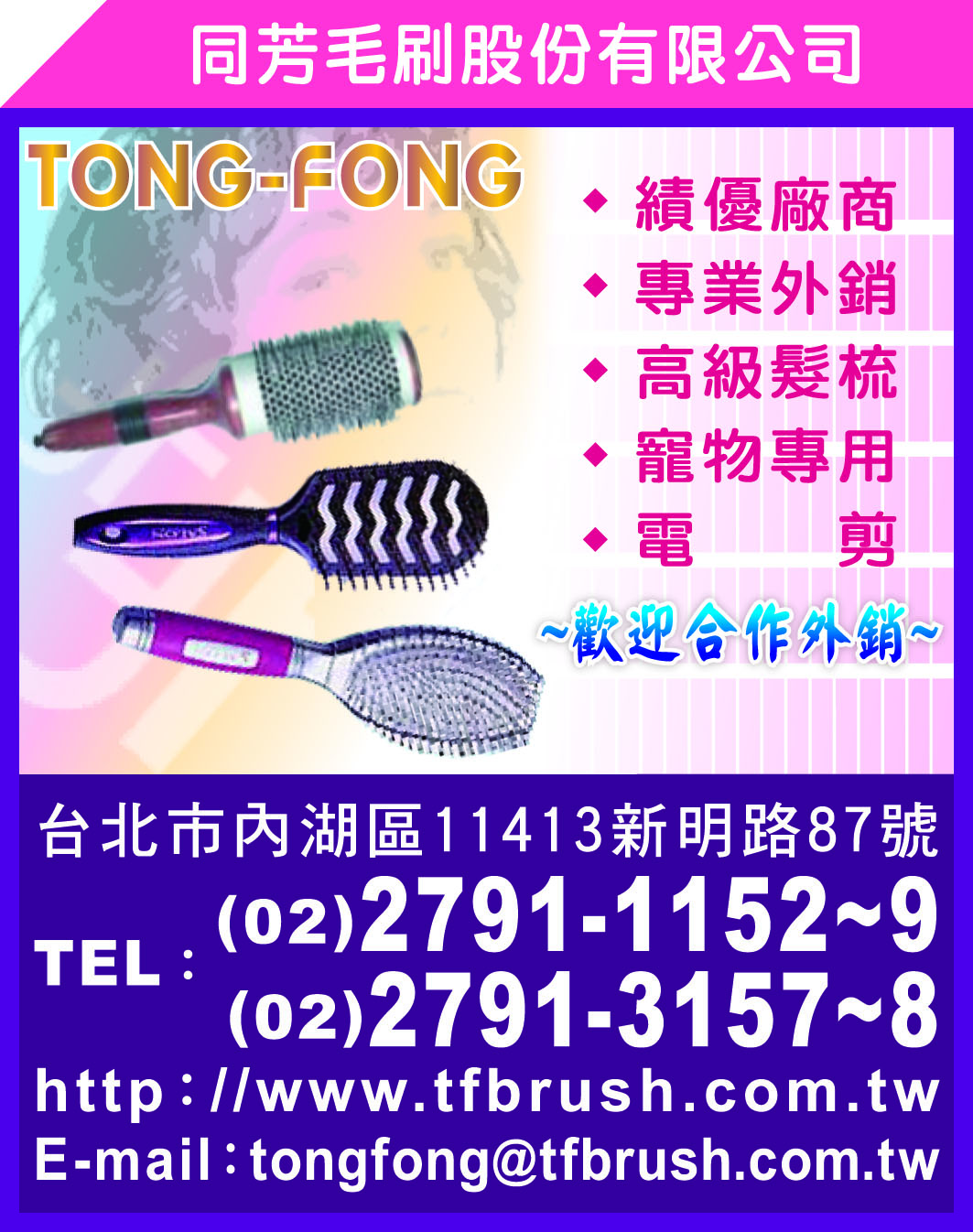 同芳毛刷股份有限公司（總機）-undefined